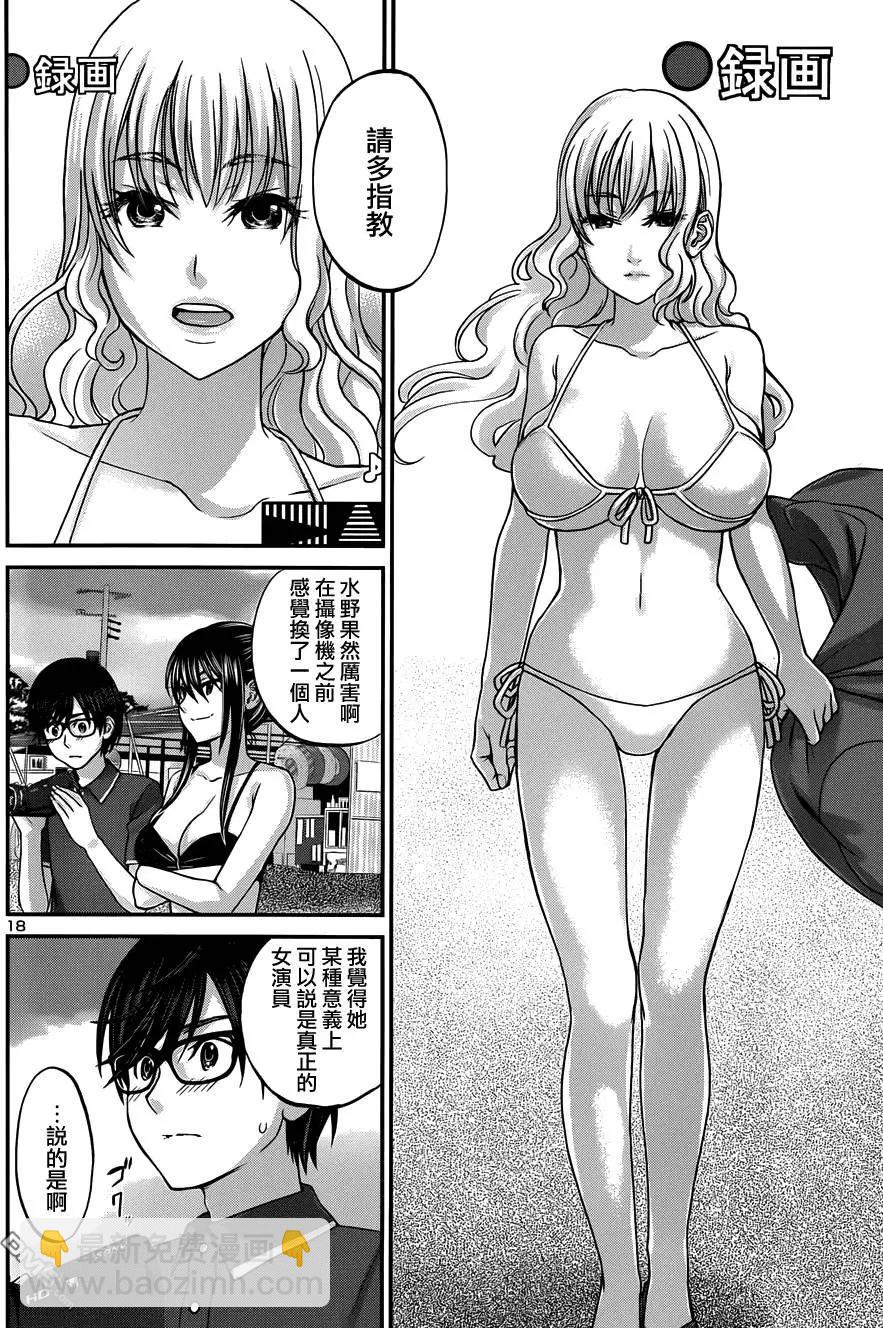 《学院里的杀人游戏》第3回 第18页