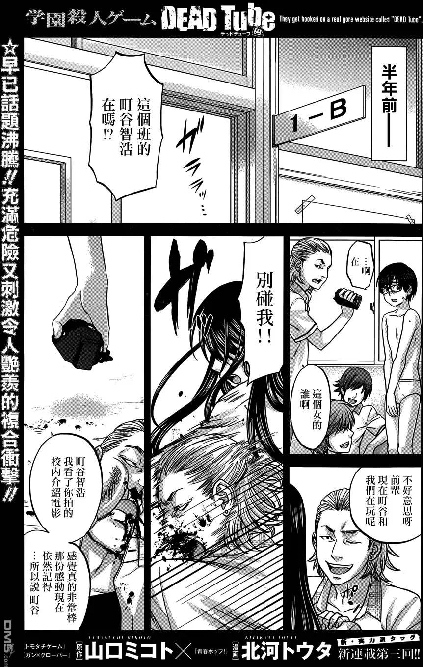 《学院里的杀人游戏》第3回 第1页
