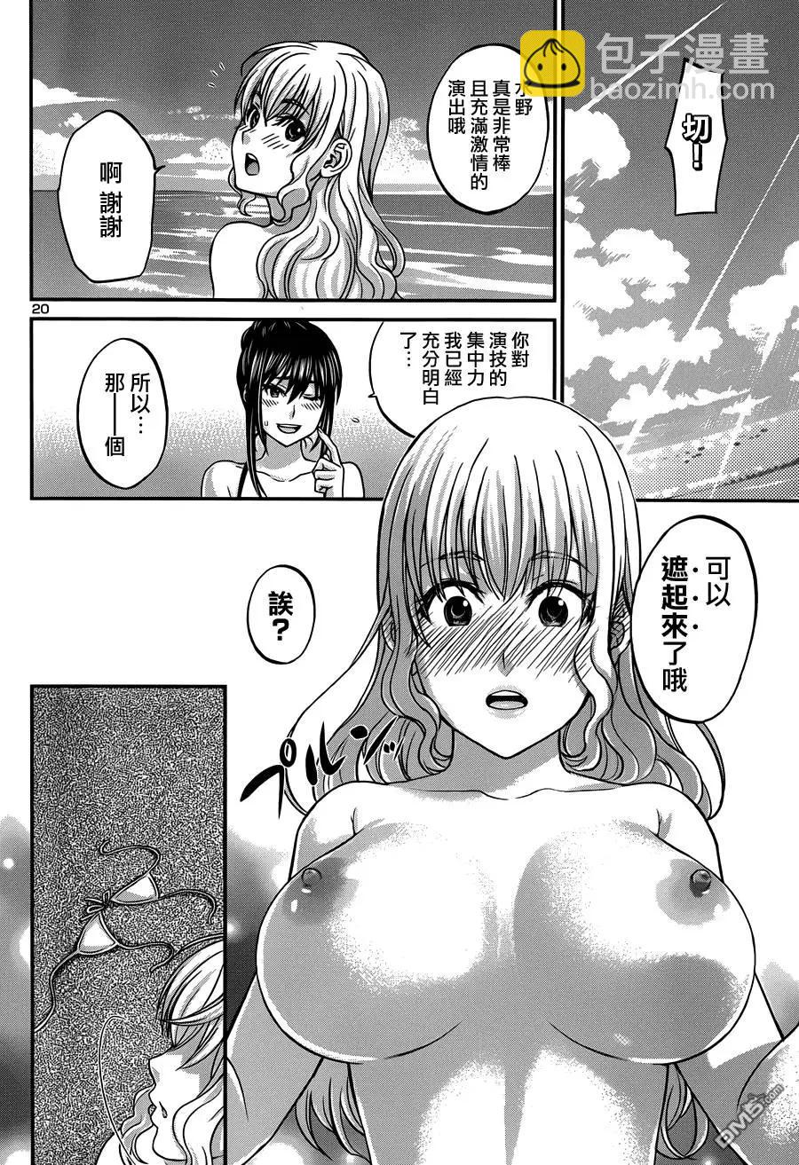 《学院里的杀人游戏》第3回 第20页