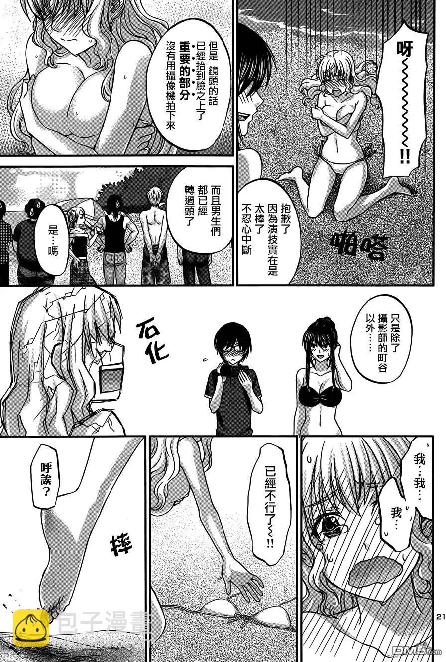 《学院里的杀人游戏》第3回 第21页