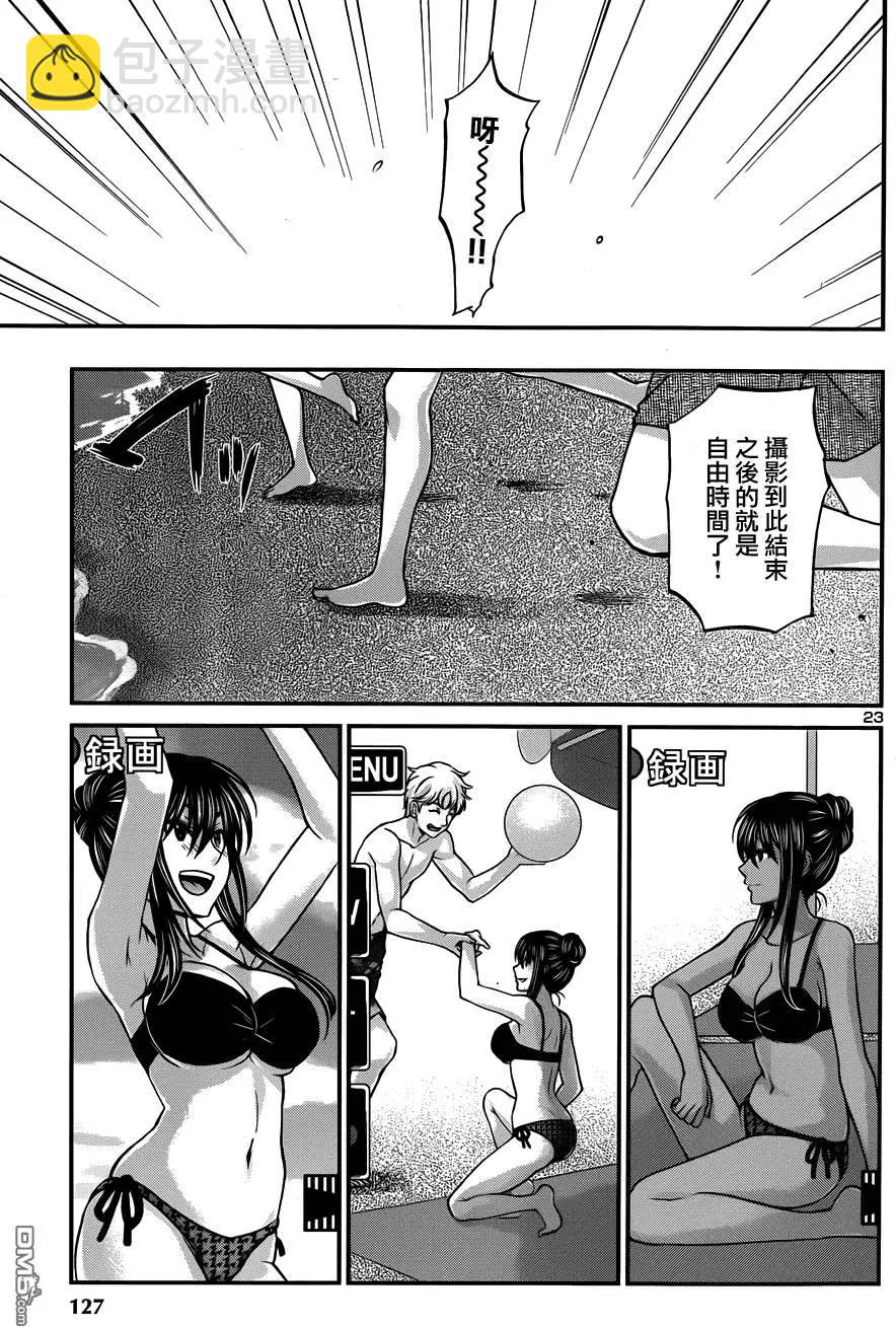 《学院里的杀人游戏》第3回 第23页