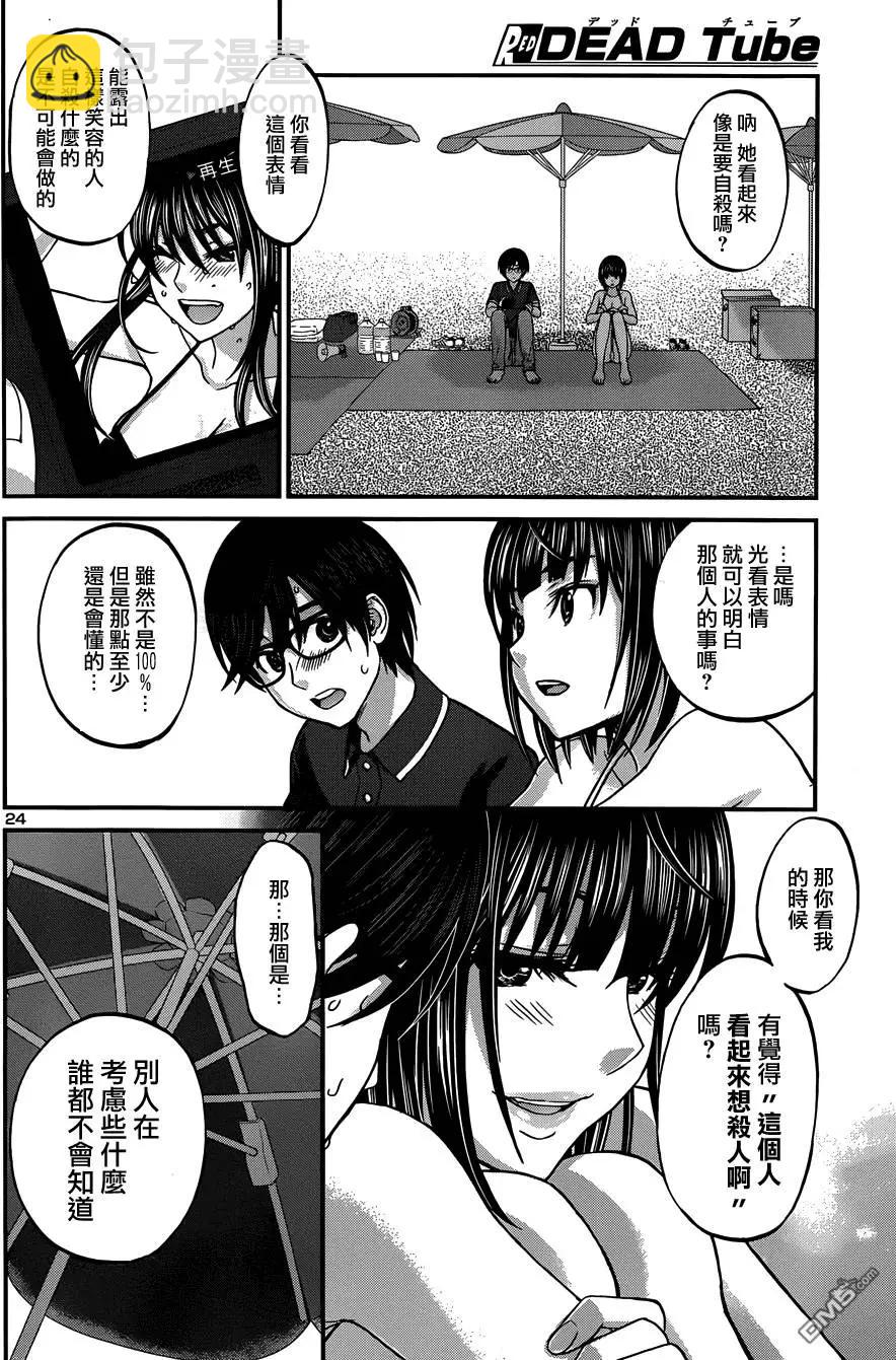 《学院里的杀人游戏》第3回 第24页
