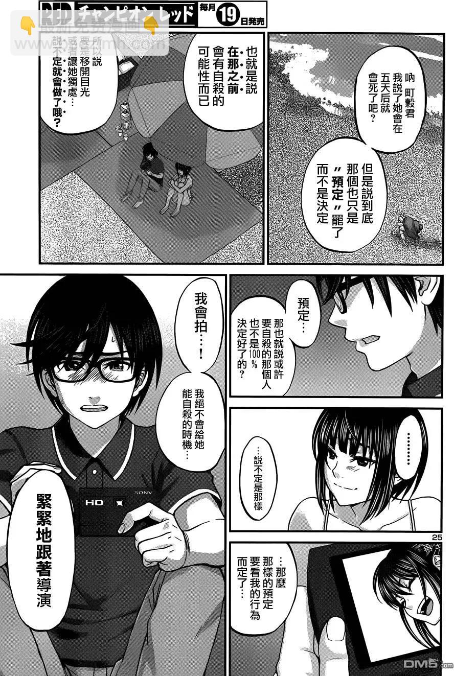 《学院里的杀人游戏》第3回 第25页