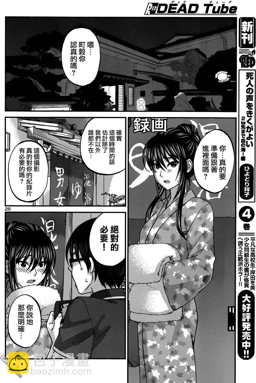 《学院里的杀人游戏》第3回 第26页