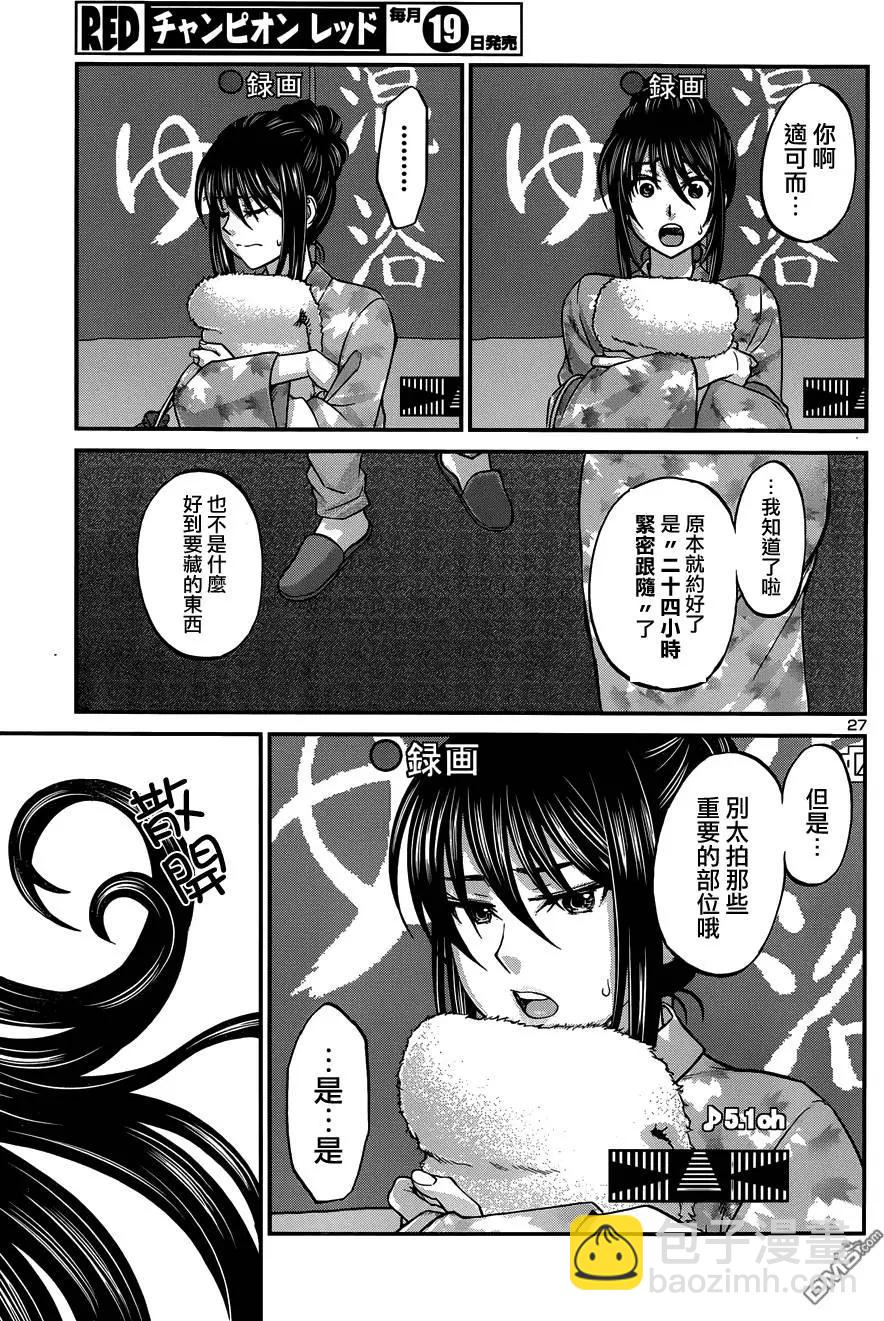 《学院里的杀人游戏》第3回 第27页