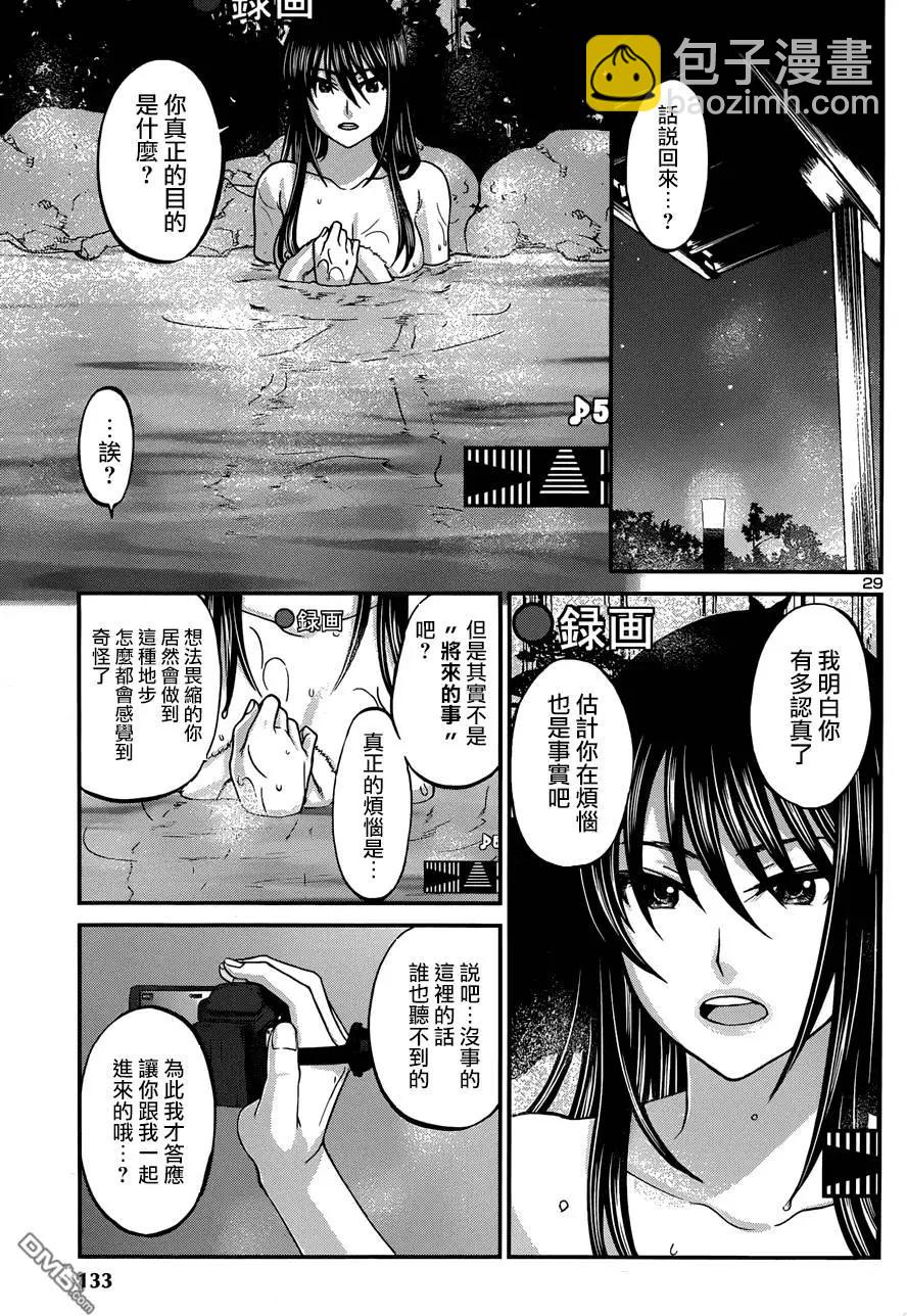 《学院里的杀人游戏》第3回 第29页