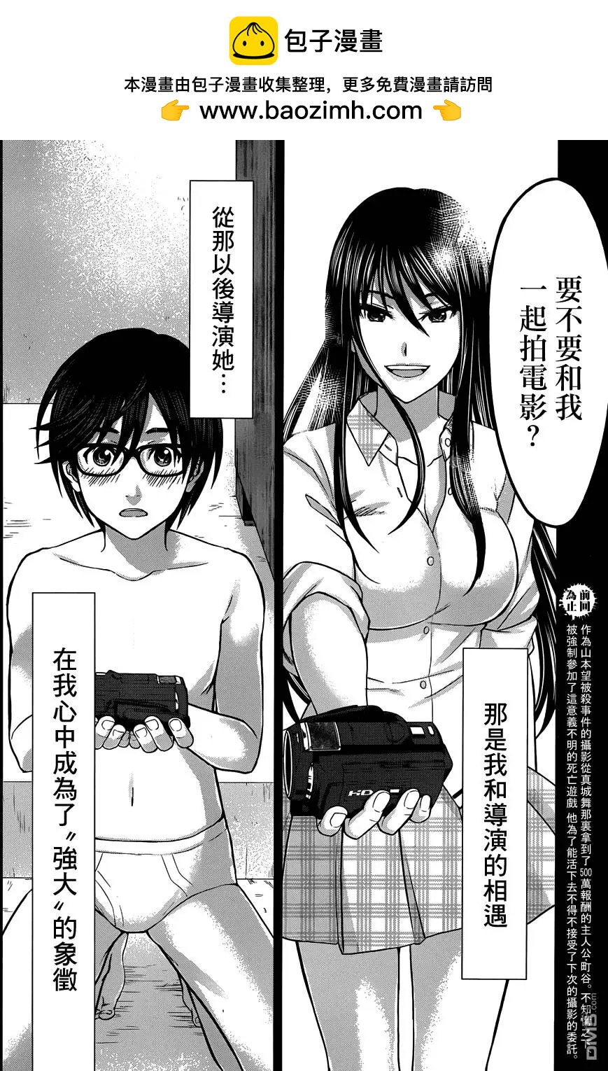 《学院里的杀人游戏》第3回 第2页