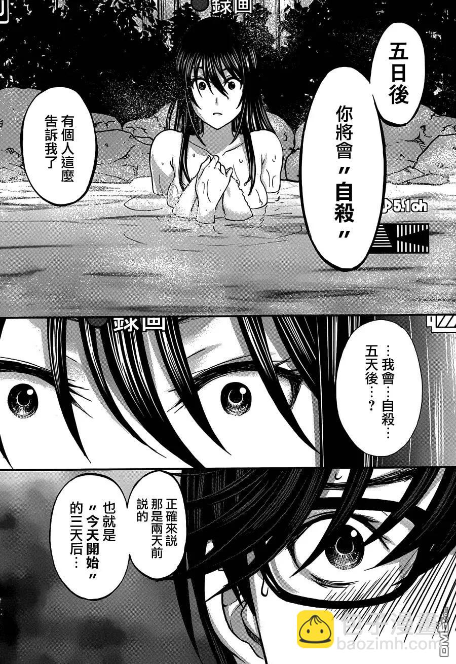 《学院里的杀人游戏》第3回 第30页