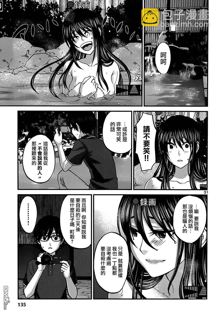 《学院里的杀人游戏》第3回 第31页