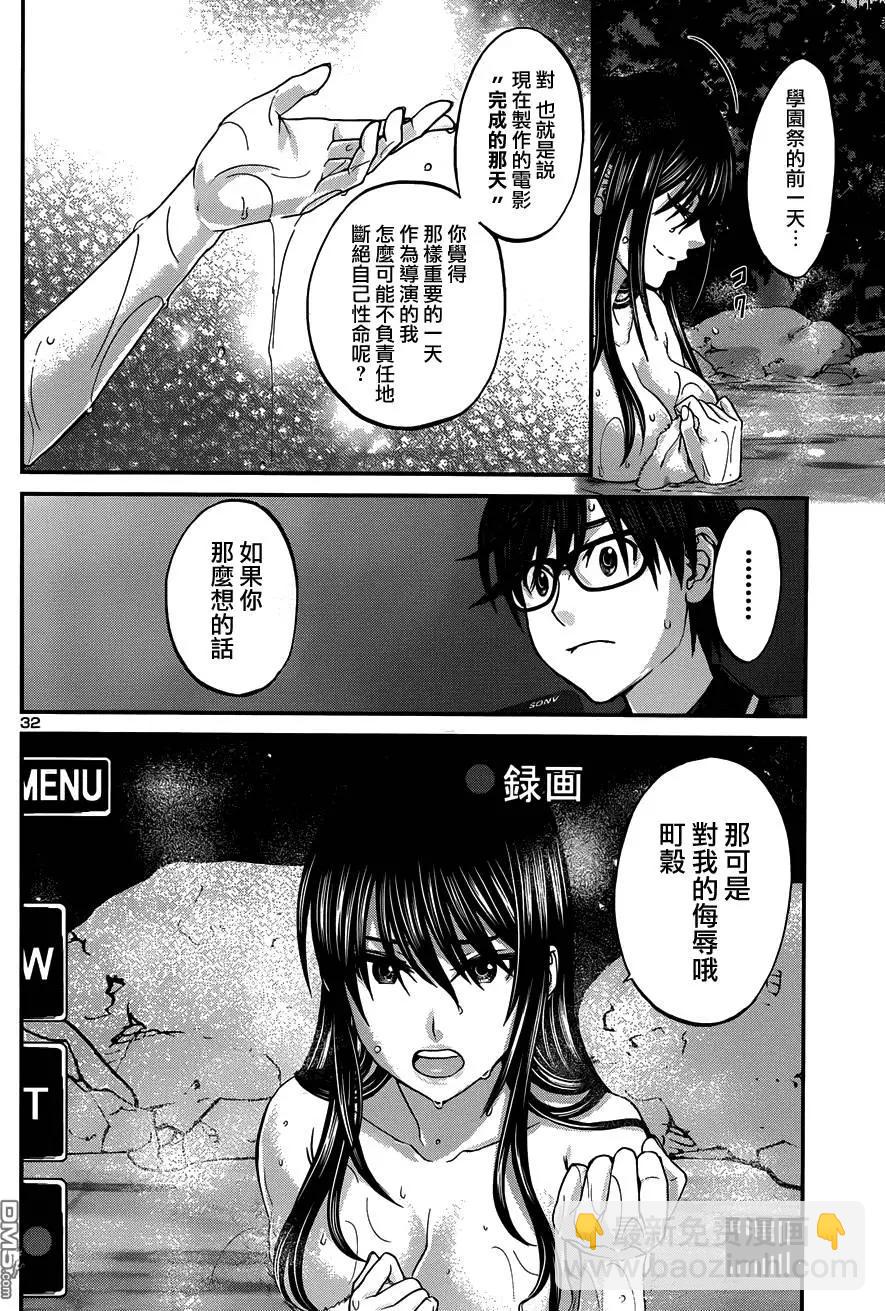 《学院里的杀人游戏》第3回 第32页