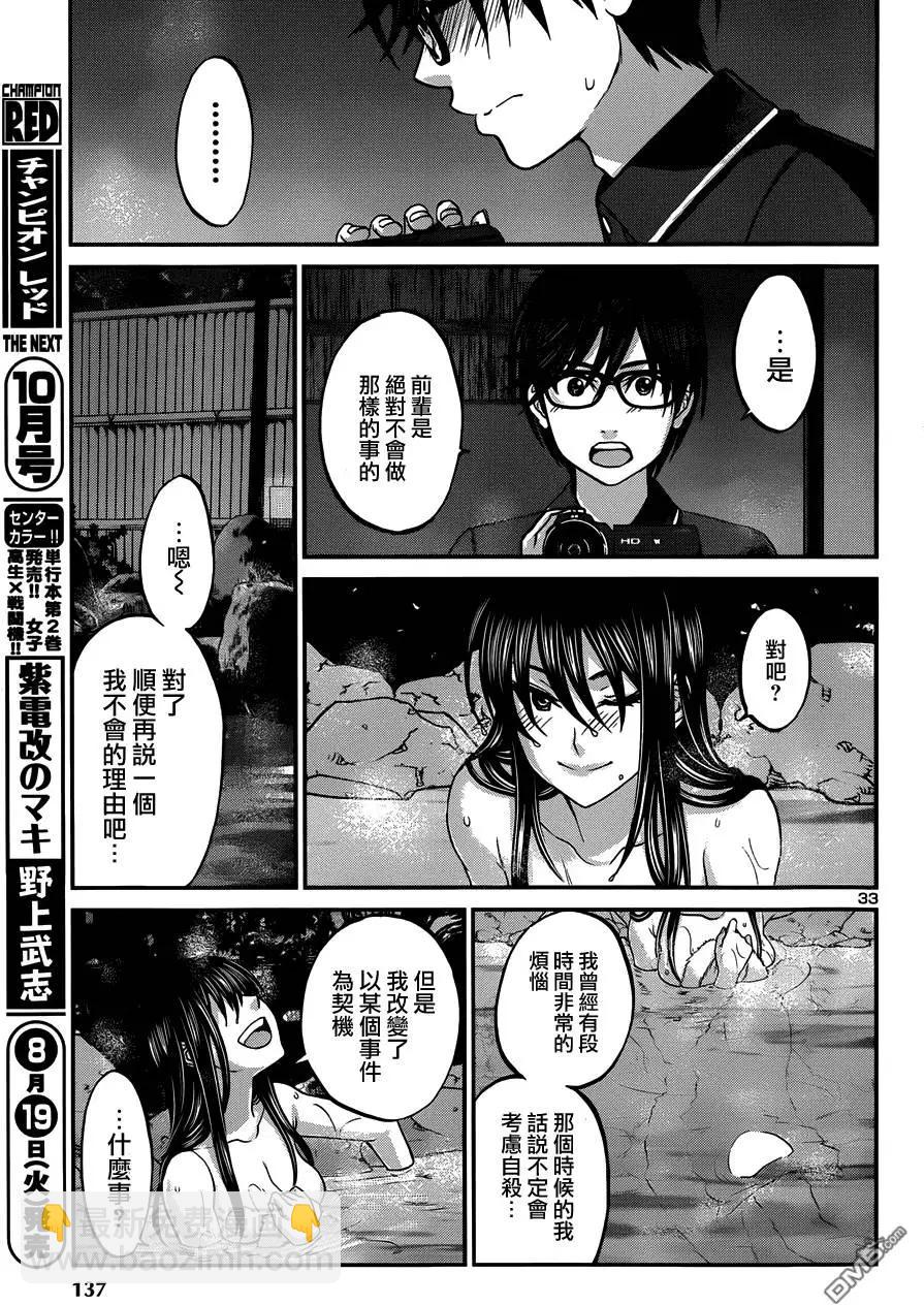 《学院里的杀人游戏》第3回 第33页