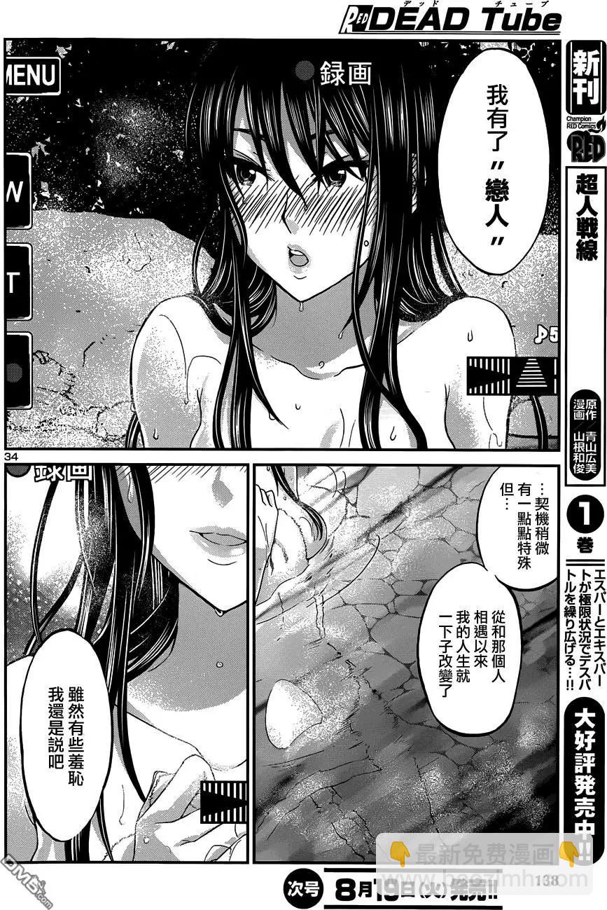 《学院里的杀人游戏》第3回 第34页