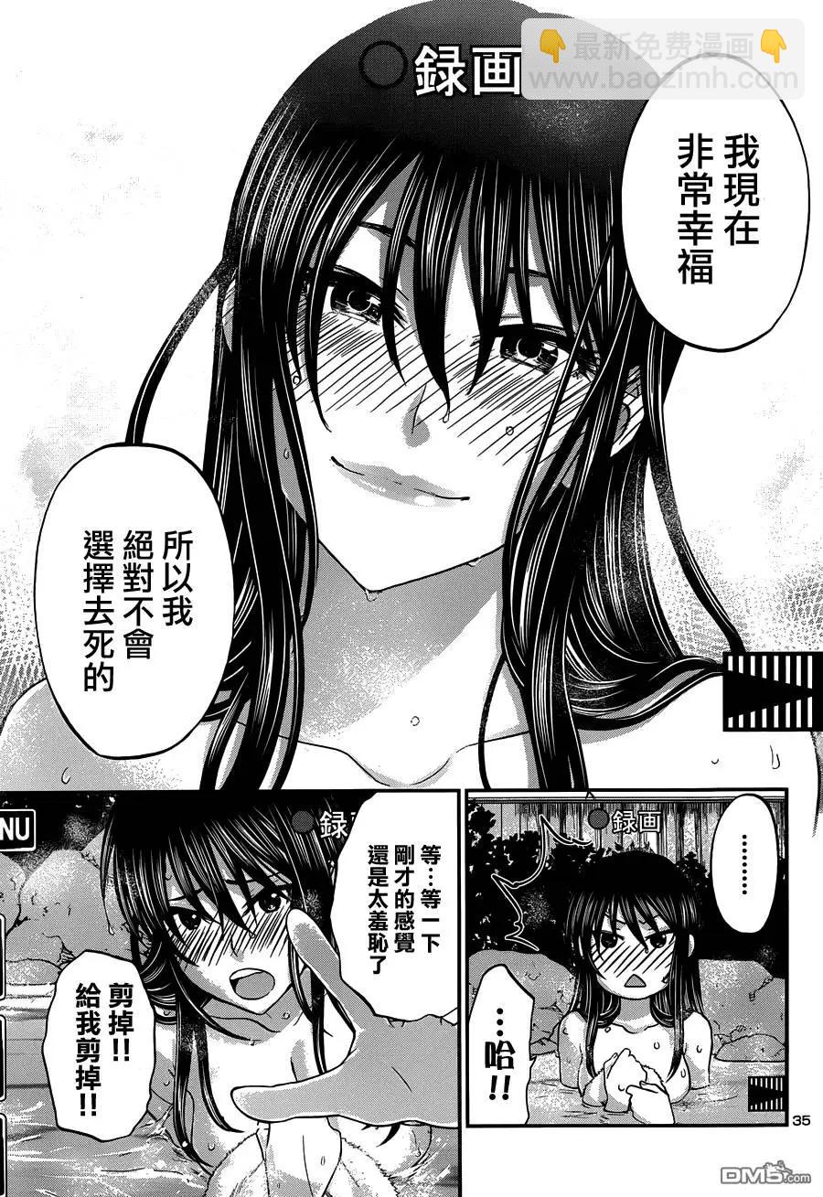 《学院里的杀人游戏》第3回 第35页