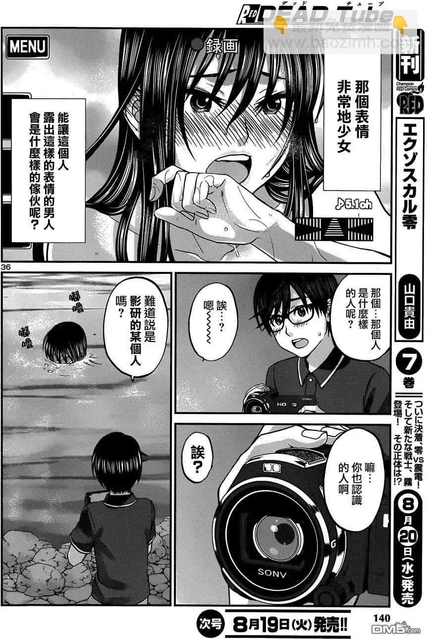 《学院里的杀人游戏》第3回 第36页