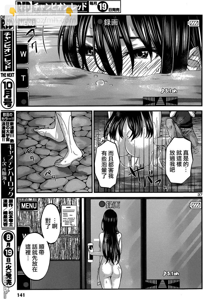 《学院里的杀人游戏》第3回 第37页