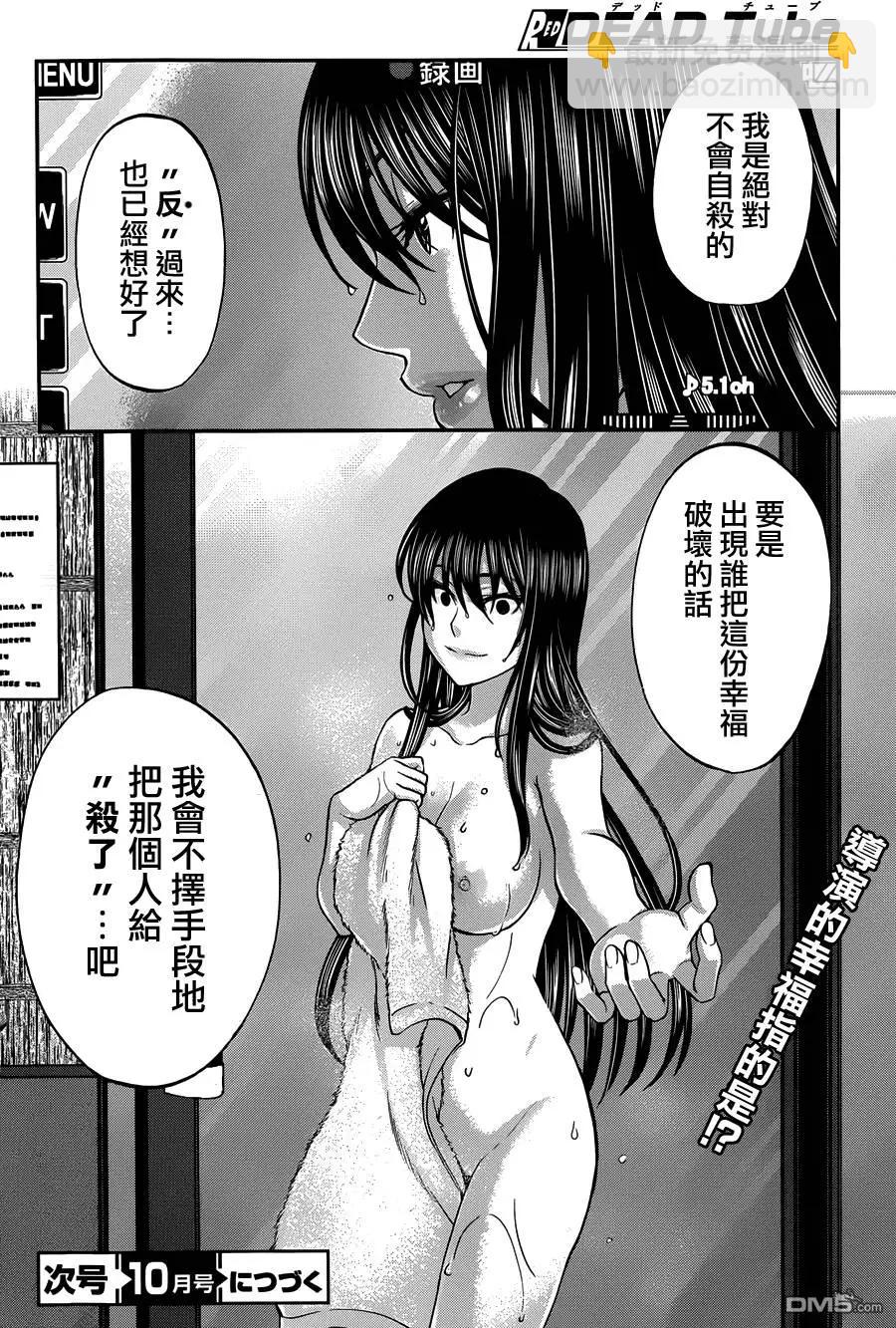 《学院里的杀人游戏》第3回 第38页
