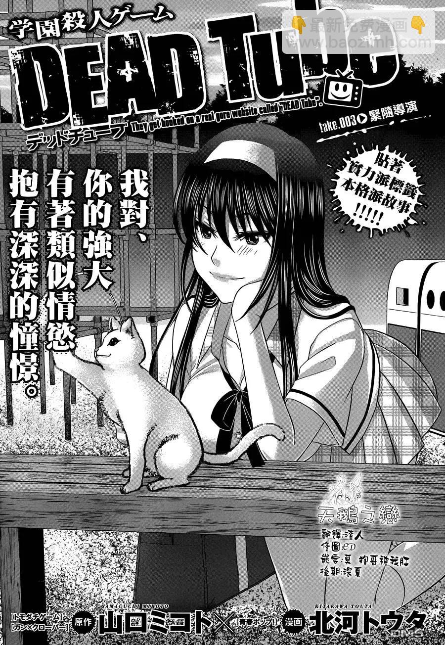 《学院里的杀人游戏》第3回 第3页