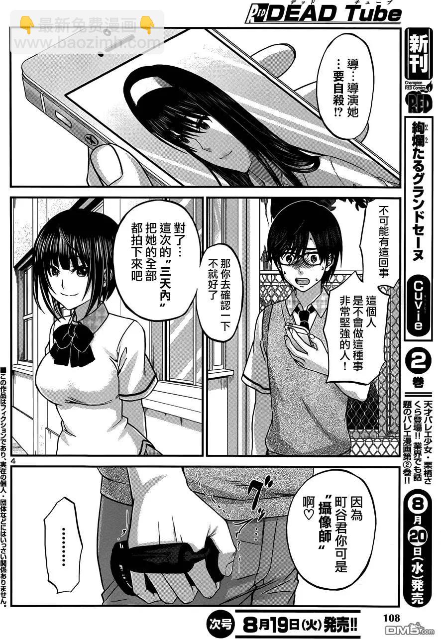 《学院里的杀人游戏》第3回 第4页