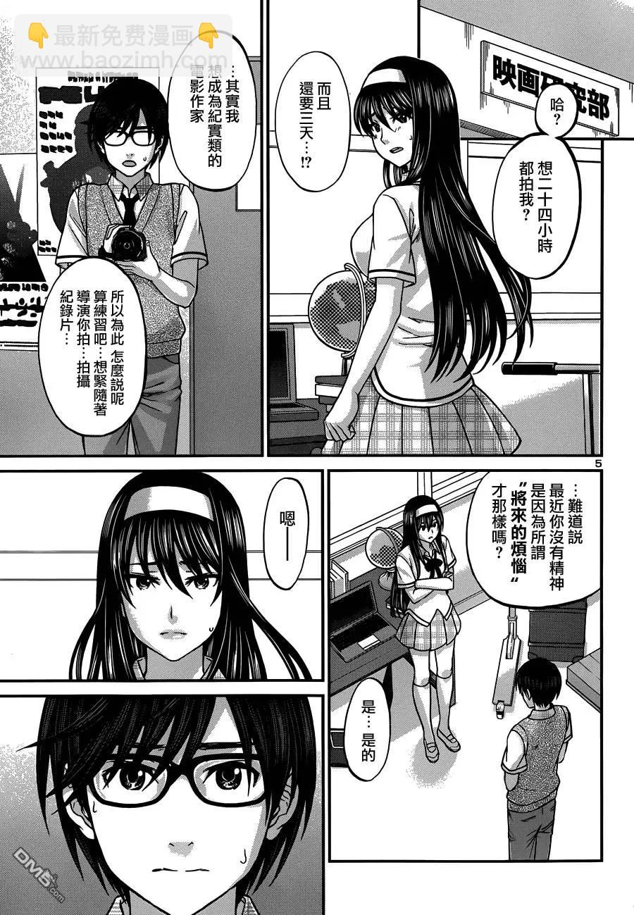 《学院里的杀人游戏》第3回 第5页
