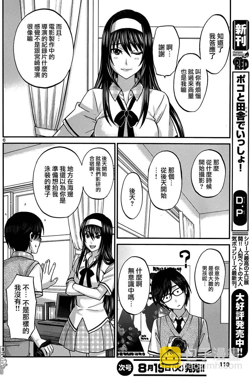 《学院里的杀人游戏》第3回 第6页