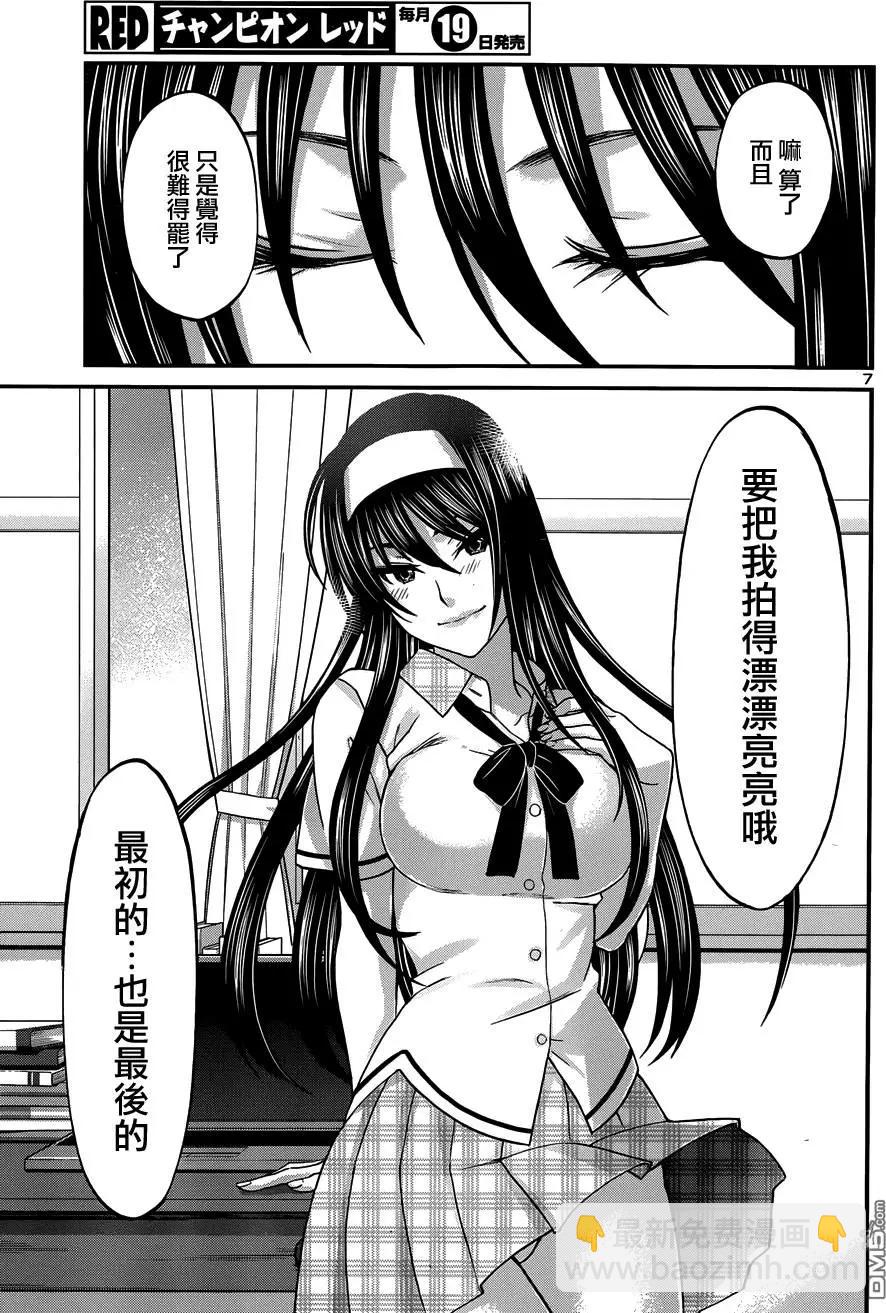 《学院里的杀人游戏》第3回 第7页