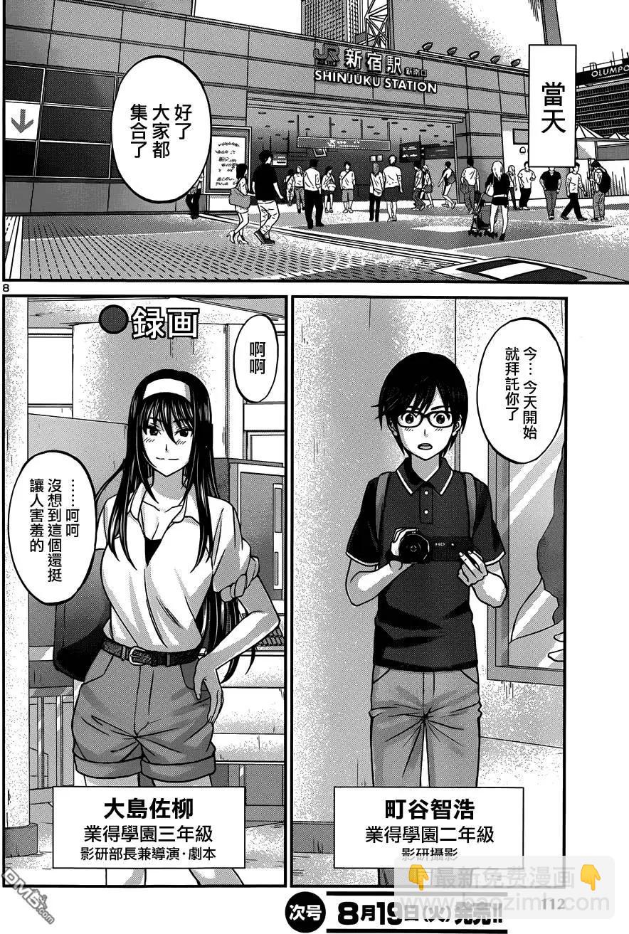 《学院里的杀人游戏》第3回 第8页
