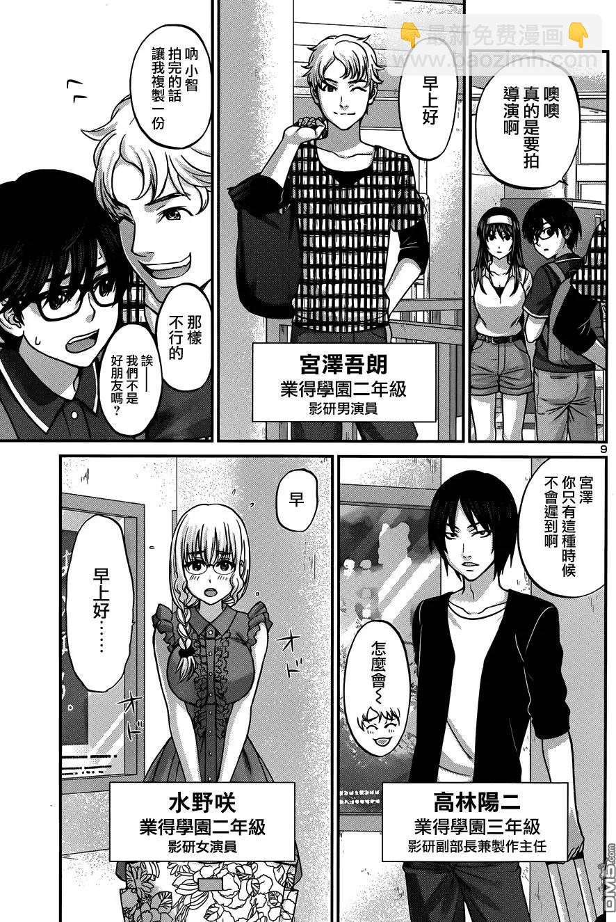 《学院里的杀人游戏》第3回 第9页