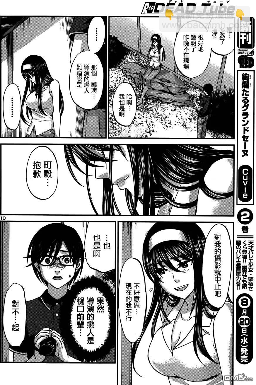 《学院里的杀人游戏》第4回 第10页