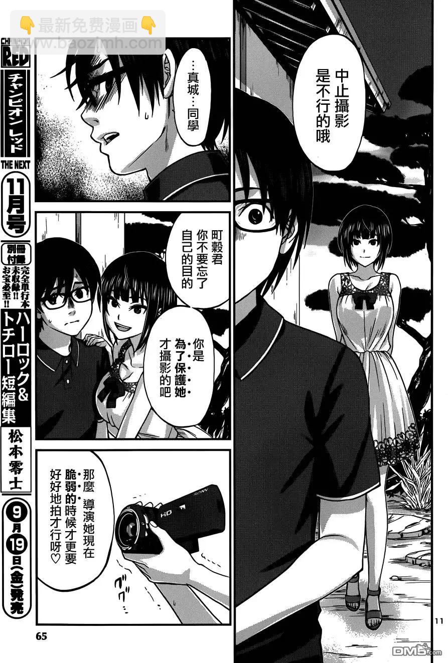 《学院里的杀人游戏》第4回 第11页