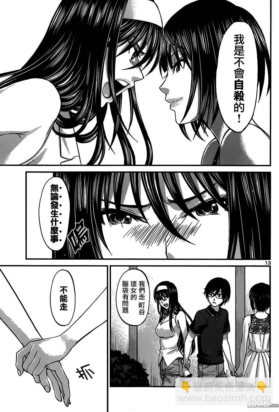 《学院里的杀人游戏》第4回 第13页