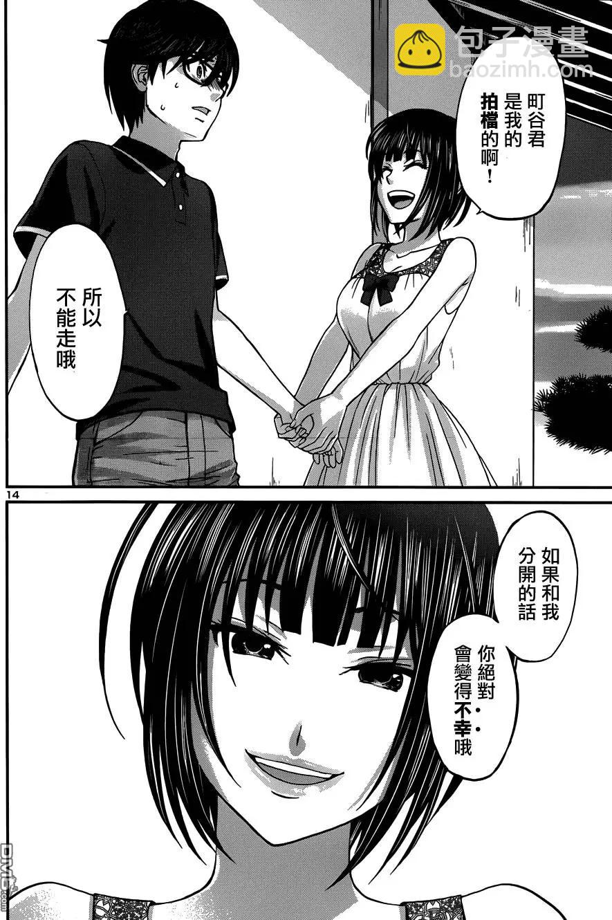 《学院里的杀人游戏》第4回 第14页