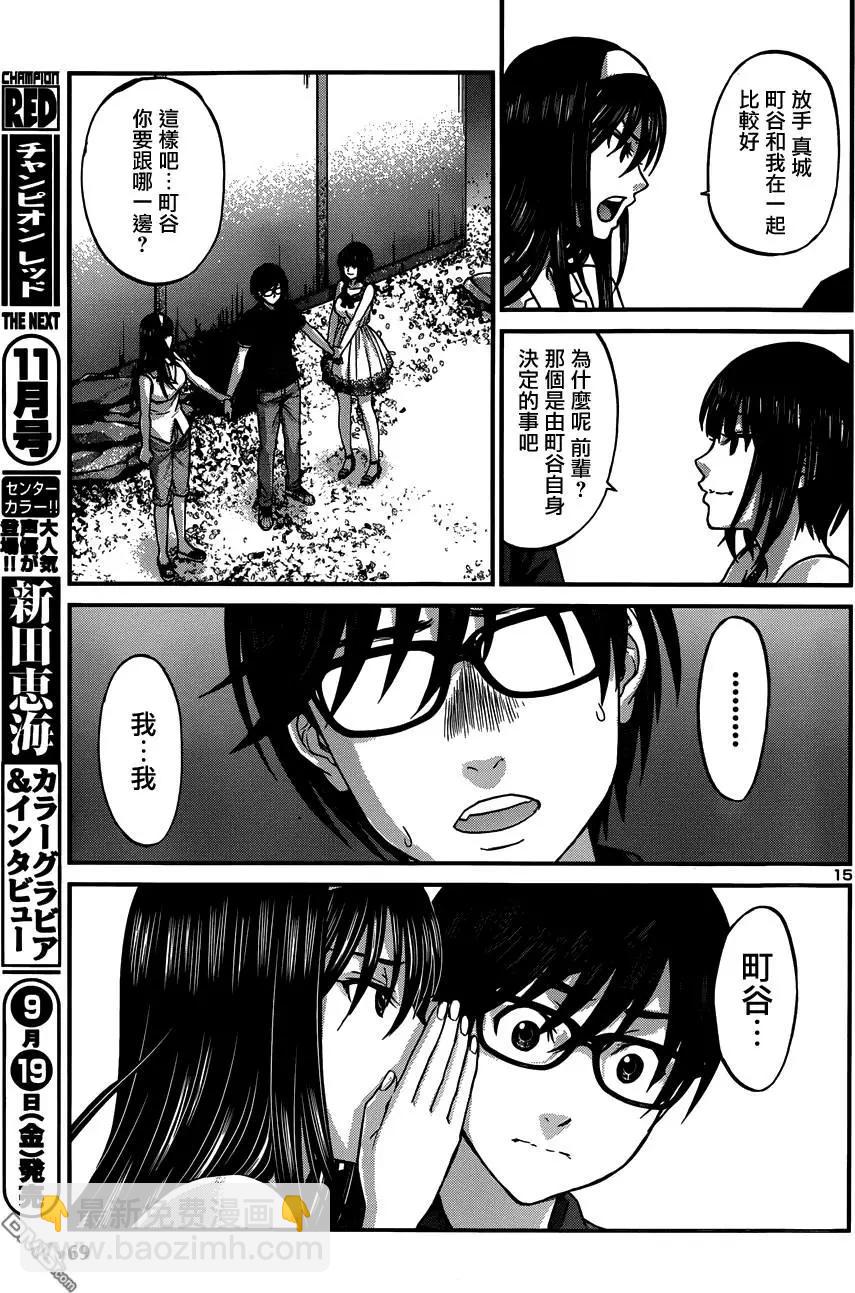 《学院里的杀人游戏》第4回 第15页