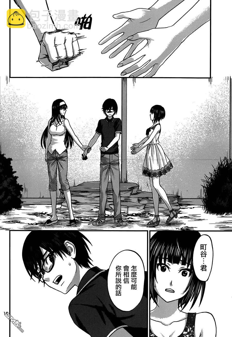 《学院里的杀人游戏》第4回 第16页