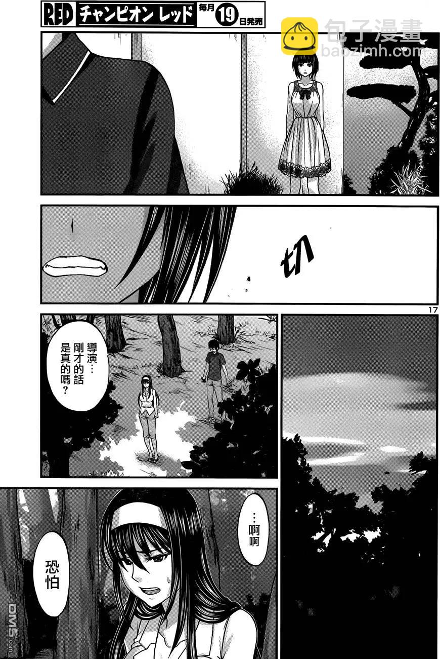 《学院里的杀人游戏》第4回 第17页
