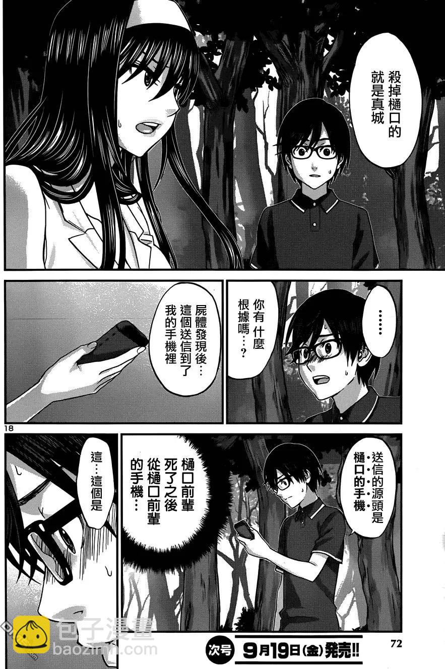 《学院里的杀人游戏》第4回 第18页