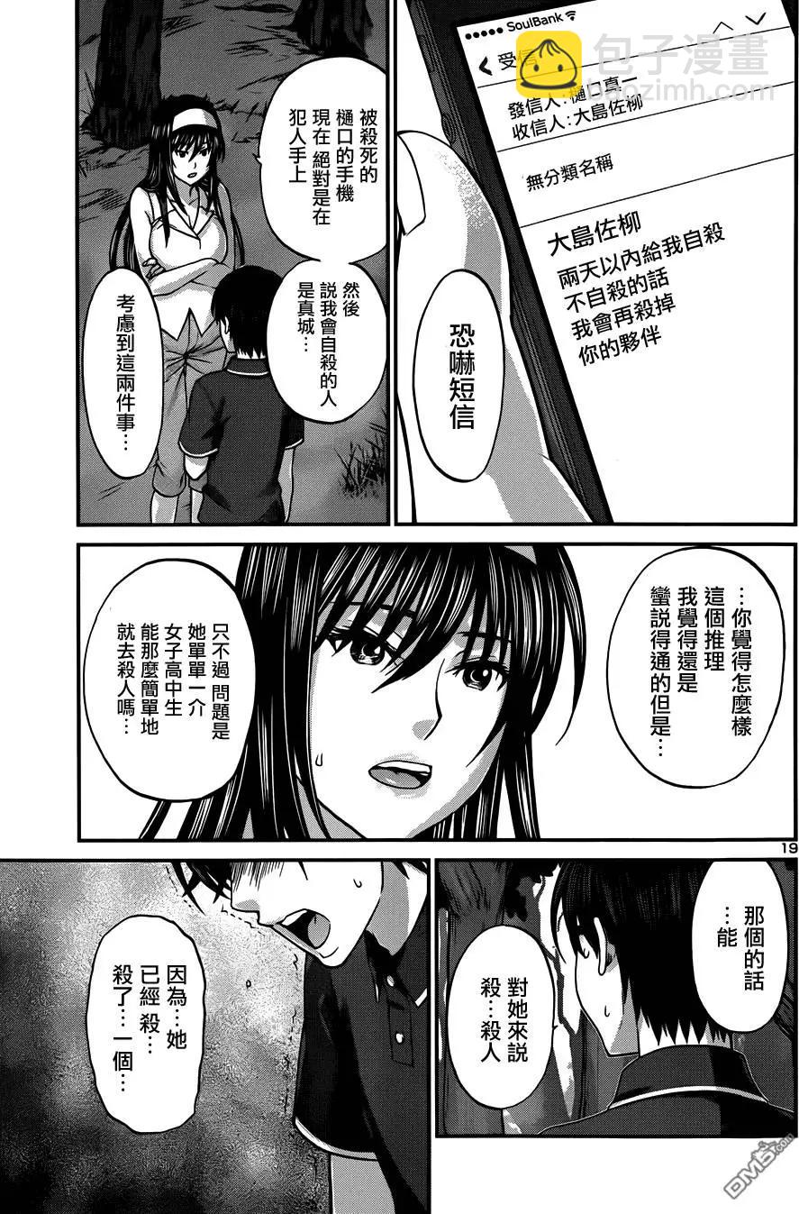 《学院里的杀人游戏》第4回 第19页
