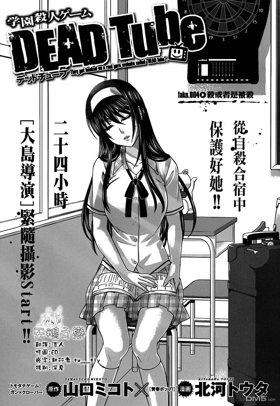 《学院里的杀人游戏》第4回 第1页