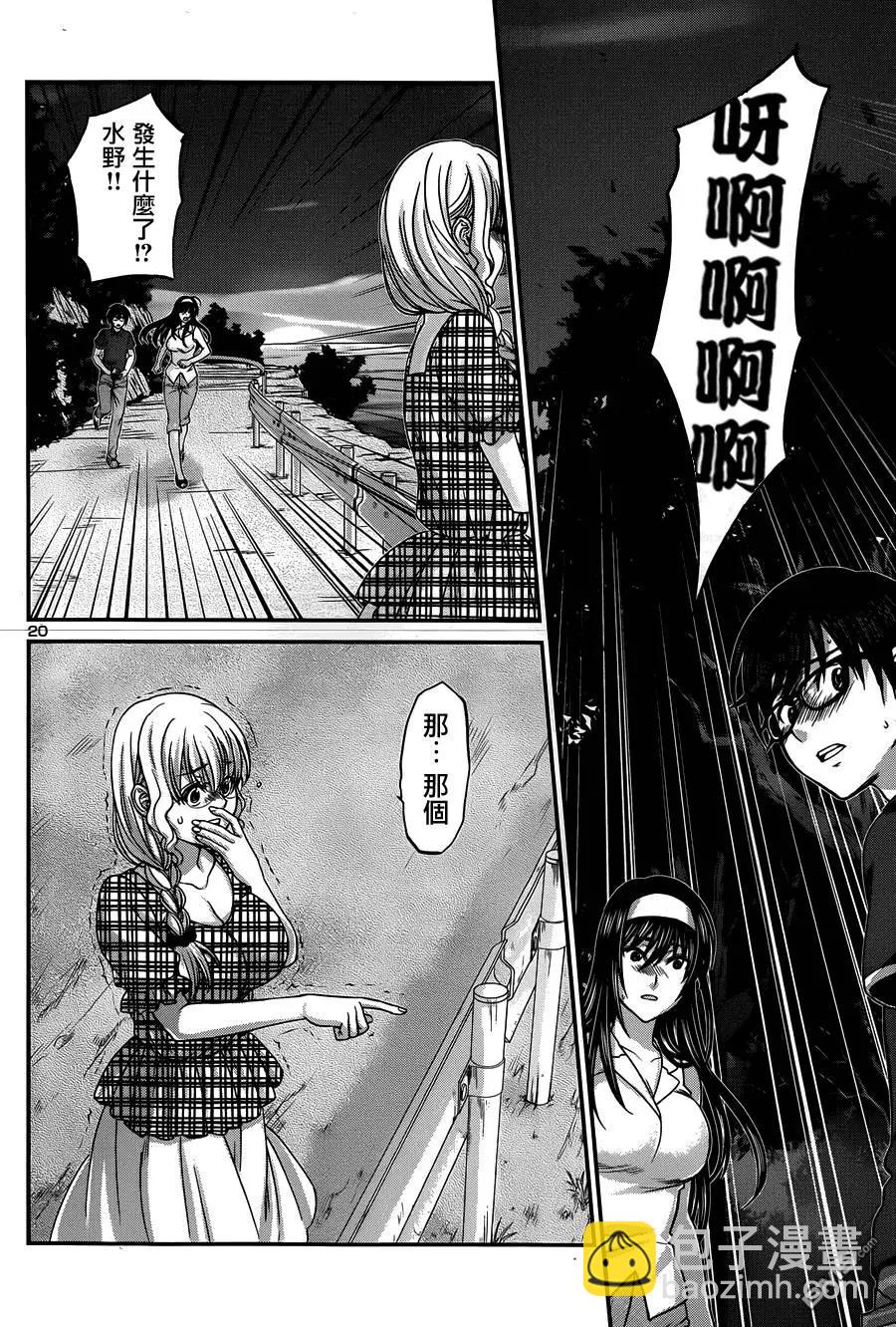 《学院里的杀人游戏》第4回 第20页