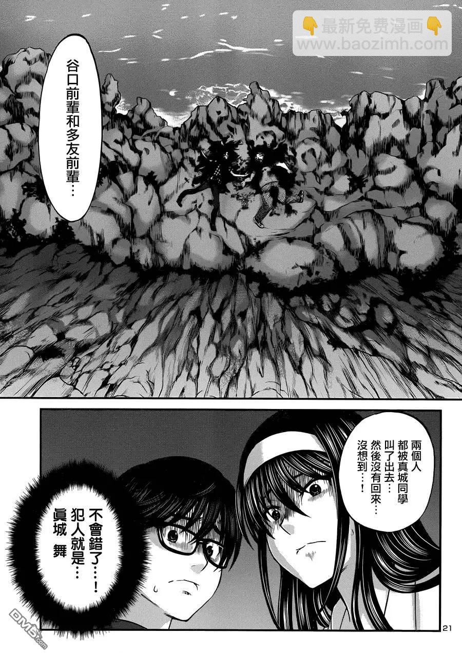 《学院里的杀人游戏》第4回 第21页
