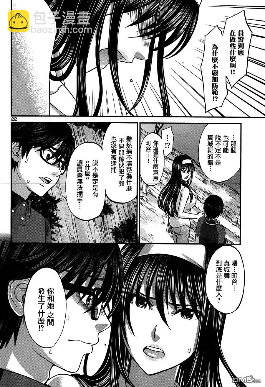 《学院里的杀人游戏》第4回 第22页