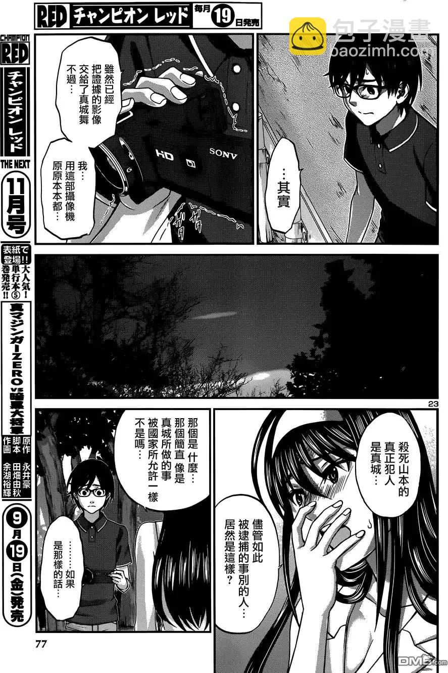《学院里的杀人游戏》第4回 第23页