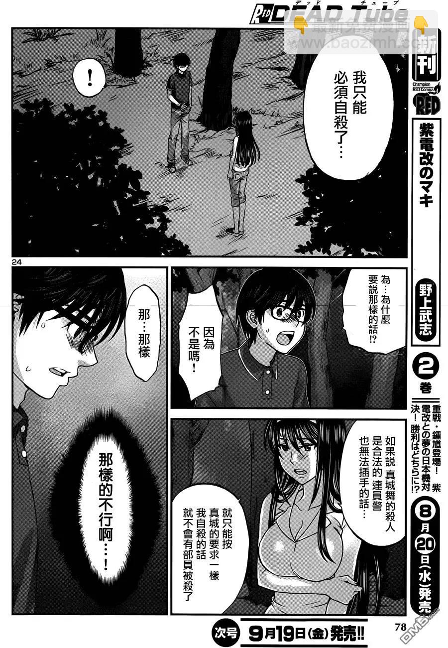 《学院里的杀人游戏》第4回 第24页