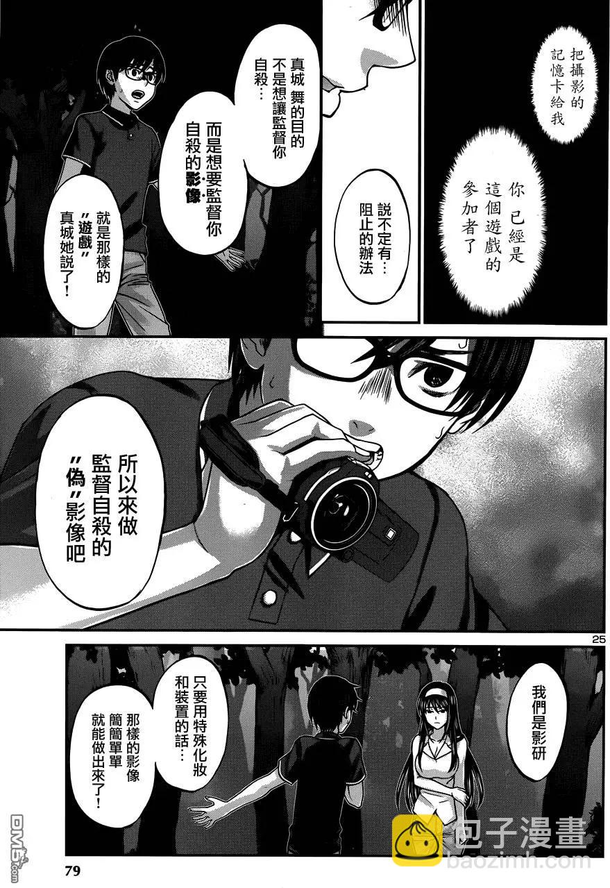《学院里的杀人游戏》第4回 第25页