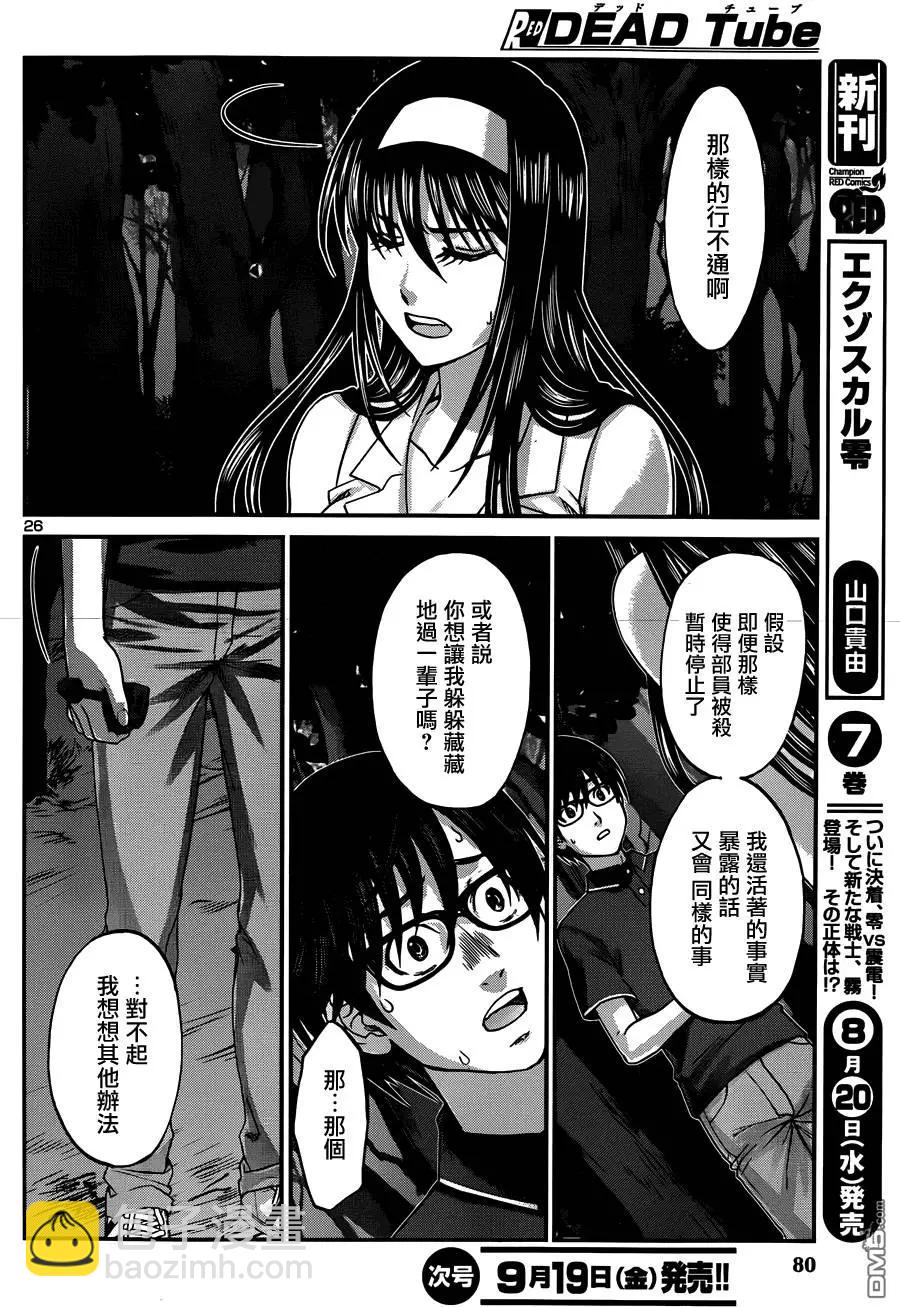 《学院里的杀人游戏》第4回 第26页