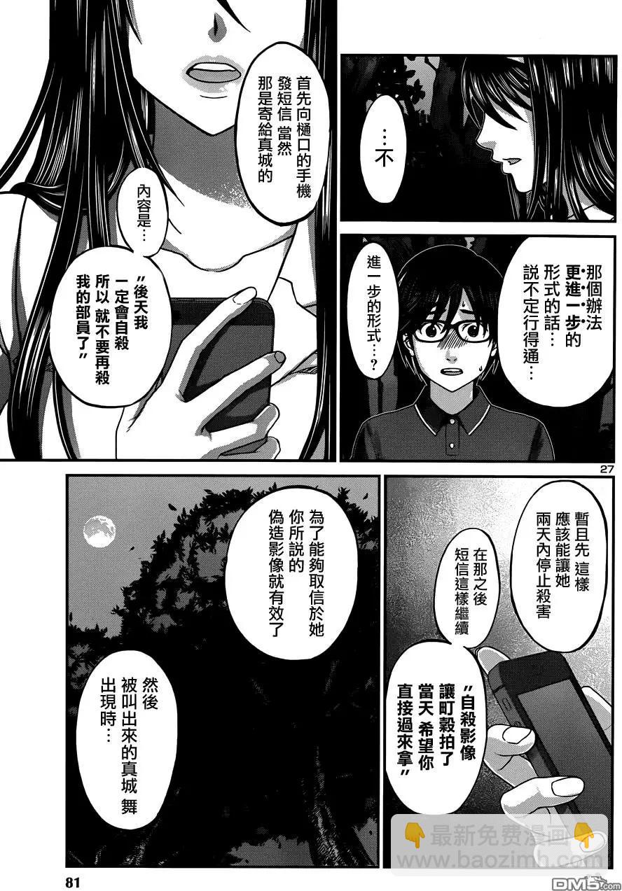 《学院里的杀人游戏》第4回 第27页
