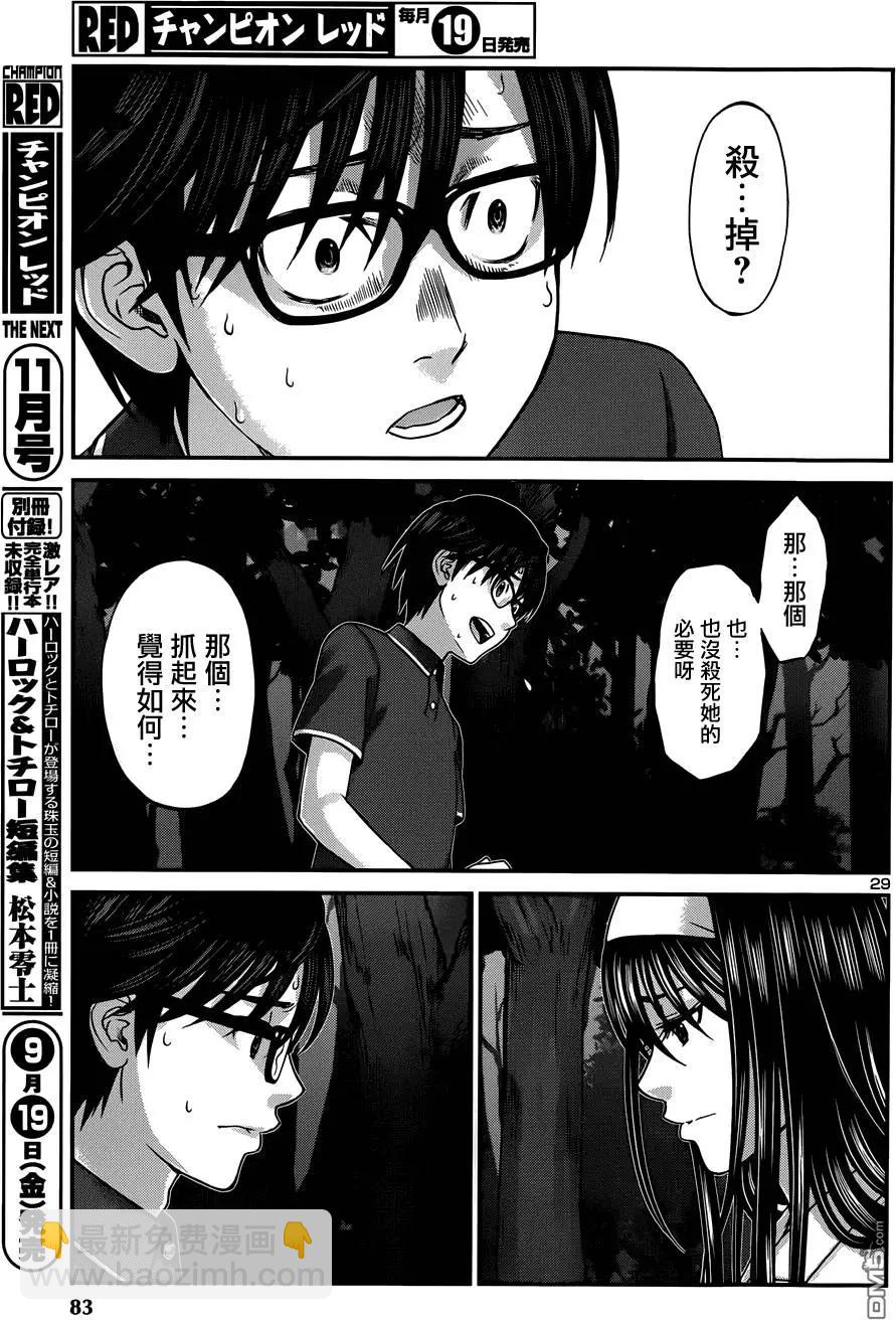 《学院里的杀人游戏》第4回 第29页