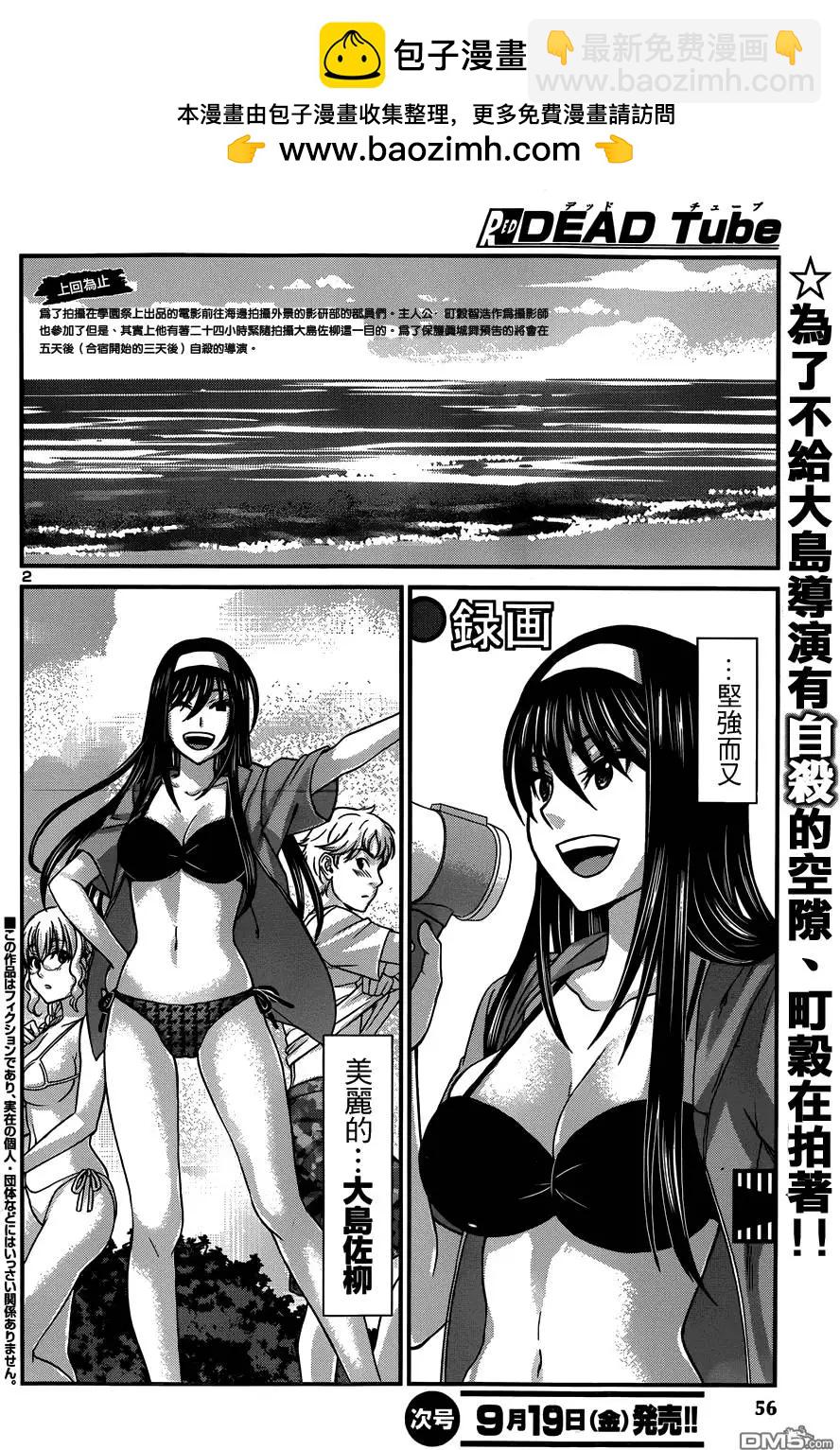 《学院里的杀人游戏》第4回 第2页