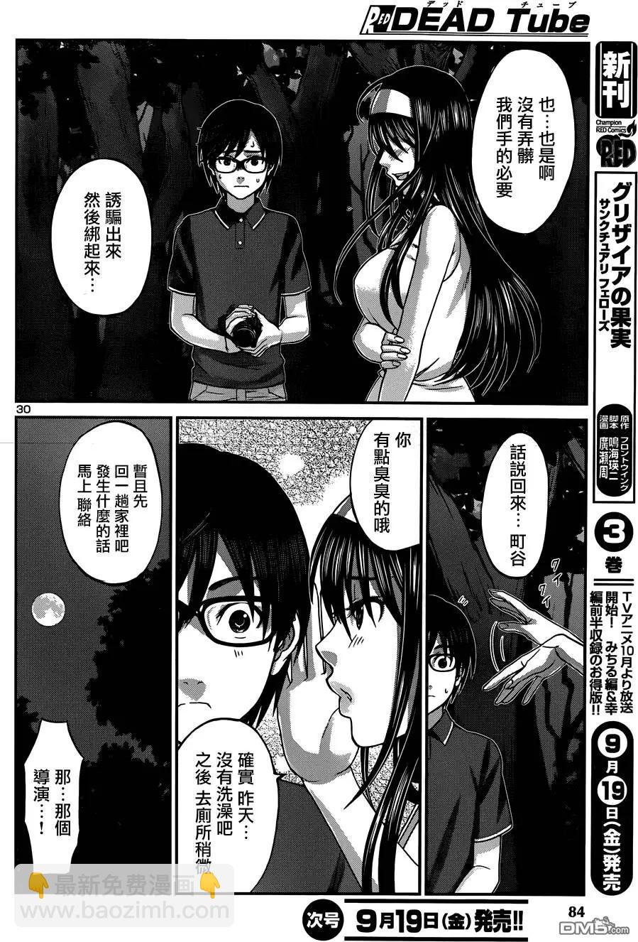 《学院里的杀人游戏》第4回 第30页