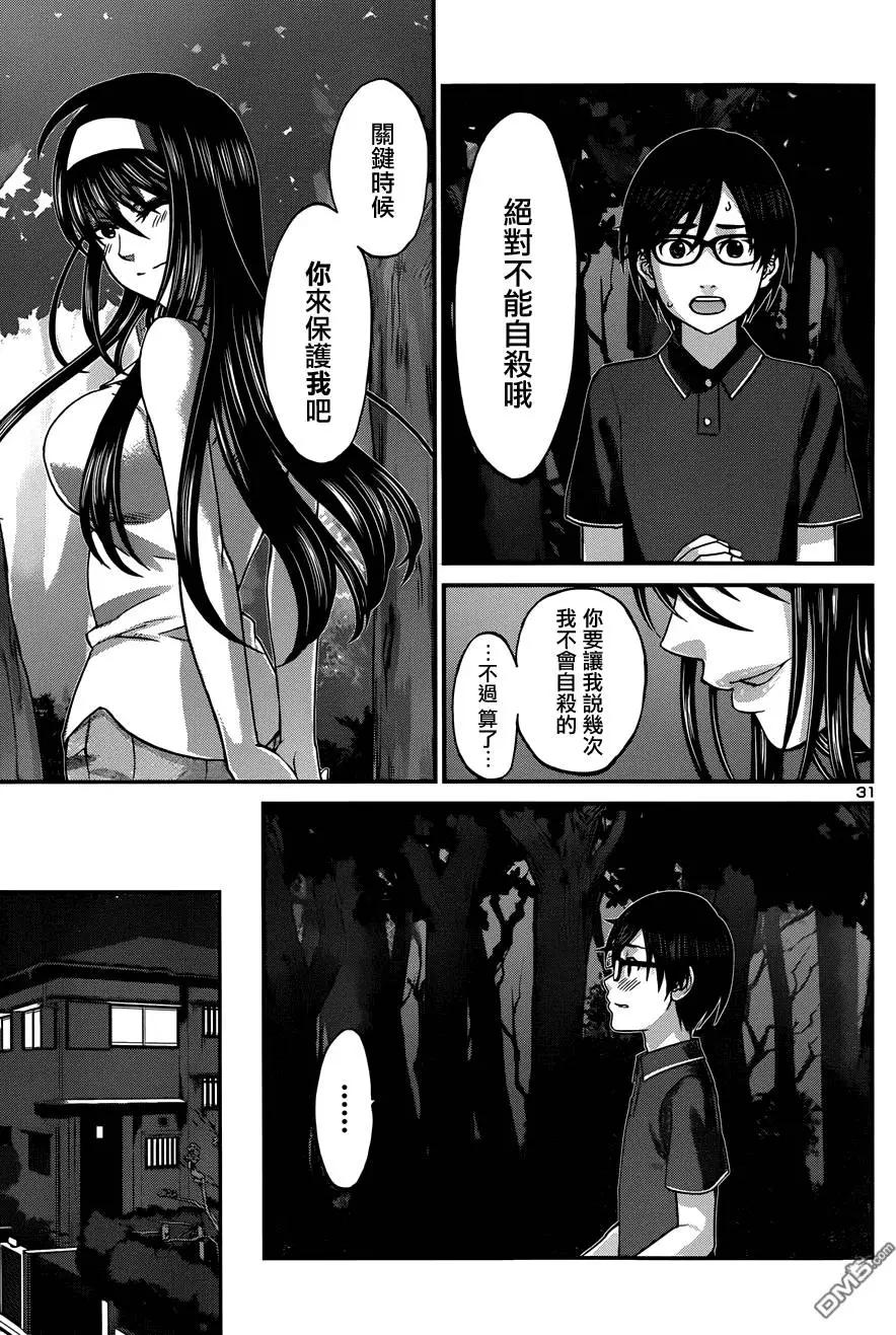 《学院里的杀人游戏》第4回 第31页