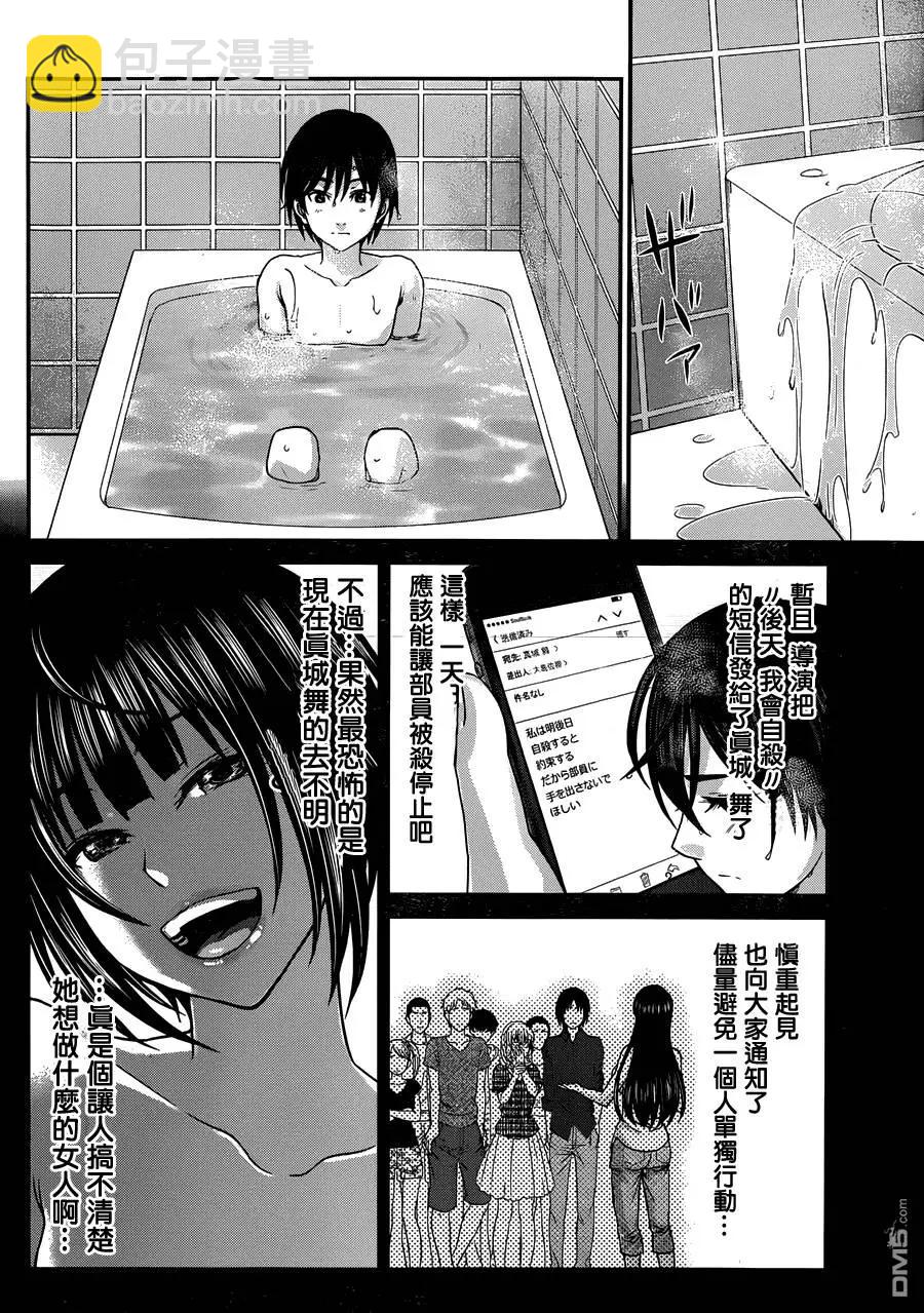《学院里的杀人游戏》第4回 第32页